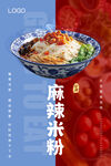 麻辣米粉
