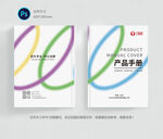 产品手册封面