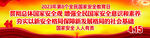 2023年国家安全教育宣传横幅