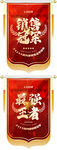 锦旗样机/销售冠军/最强王者