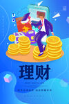 理财