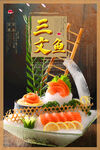 三文鱼