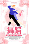 舞蹈