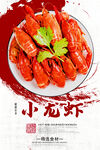 小龙虾
