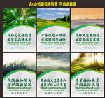 森林防火