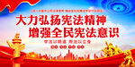 弘扬宪法精神