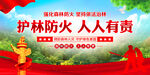 护林防火