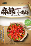 麻辣小龙虾