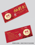红色抽奖券