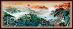 大好河山