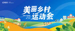 运动会背景