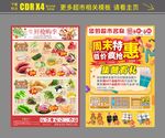 超市周末特惠特价疯抢宣传单模板