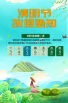 2023清明节放假通知海报