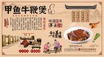 甲鱼牛鞭煲背景墙
