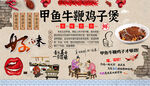 甲鱼牛鞭鸡子煲背景墙