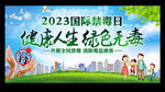 健康人生绿色无毒