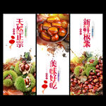 板栗