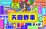 炸串烧烤店招门头