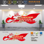 社会主义核心价值观党建文化墙