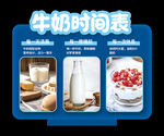 牛奶时间表
