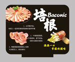 培根宣传牌 