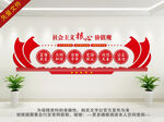 社会主义核心价值观文化墙