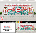 文明城市文化墙