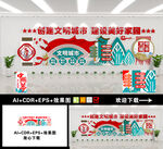 创建文明城市文化墙
