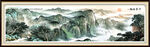 山水风景画