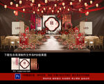 新中式婚礼