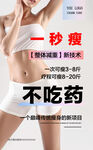 瘦身活动