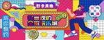 孟菲斯卡通围挡