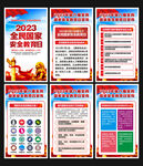 2023全民国家安全教育日