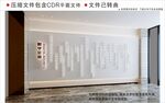 现代企业文化墙