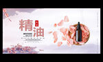 精油