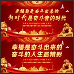 幸福都是奋斗出来的