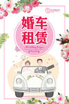 婚车租赁