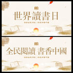 世界读书日