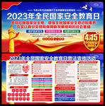 415国家安全宣传展板