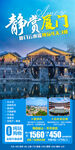 福建海南三亚厦门旅游