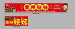 烧烤店门头
