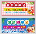 四果汤 冰粉 凉粉 仙草