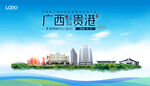 贵港