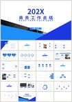 蓝色商务工作计划总结汇报PPT