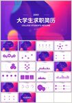 大学生求职简历竞聘简历PPT