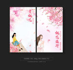 桃花节