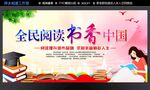 全民阅读书香中国