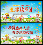 世界读书日