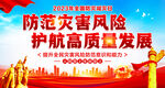 防灾减灾日