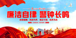 廉政文化